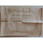 Похвальное свидетельство ученика 2 класса приходского училища, 1917 г. (50 см* 35 см)