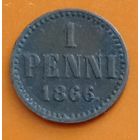 Финляндия 1 пенни 1866