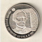 Казахстан 50 тенге 2014 Чокан Валиханов