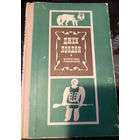 Джек Лондон. Рассказы