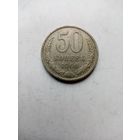 50 копеек 1966 год