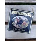 Коробка от папирос Богатыри ОБМЕН!