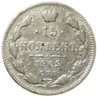 15 копеек 1902