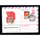 Художественный маркированный конверт СССР со спецгашением N 15522 (16.03.1982) АВИА  Слава октябрю!