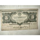 3 червонца 1932 года