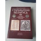 Старажытная Беларусь. Полацкі і Новагародскі перыяды. /9