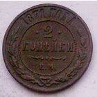 РАСПРОДАЖА!!! - РОССИЯ 2 копейки 1871 - "АЛЕКСАНДР II"