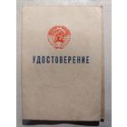 Удостоверение на знак ,, отличник милиции,,