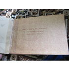 Инструкция по ремонту магнитофона-приставки "Маяк-232-СТЕРЕО".