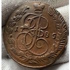 5 копеек 1785 ЕМ Высокий рельеф! Кабинетная патина!