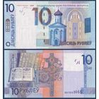 Беларусь, 10 рублей 2009 г, P-38 (серия ВВ), UNC