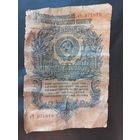 1 рубль 1947г. с 1 рубля