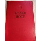 Атлас БССР 1958 г. на беларускай мове