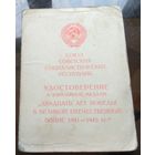 Удостоверение к медали 20 лет победы