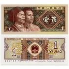Китай. 1 джао (образца 1980 года, P881a, UNC)