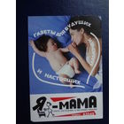 Календарик 2006 г.  Газеты для будущих и настоящих мамочек.