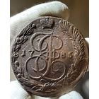 5 копеек 1785 ЕМ без МЦ.Кладовая.Состояние!