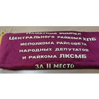 Вымпел КПБ. Со значками 43 шт.