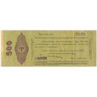 Омск 500 рублей 1919 г. Колчак серия БЧ 42734 (1 МАЯ)