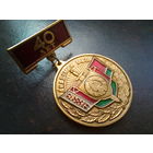 Знак 40 лет академии МВД РБ