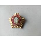 ЗНАЧОК ВСЕГДА-ГОТОВ