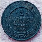 2 копейки 1911 года