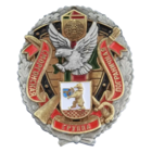Знак Сморгонская пограничная группа