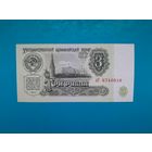 3 рубля 1961. СССР. Серия лГ. UNC. Рапродажа