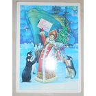 С Новым Годом! А. Савин 1981 г., подписанная,маркированная