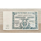 50000 рублей 1921г СССР