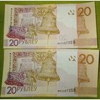 20 рублей 2020 г. Беларусь (серия МН), UNC
