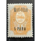 Российская Империя. Русская почта в Турции (Левант). Надпечатка "Mont-Athos".