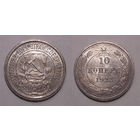10 копеек 1923 UNC