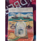 Физические парадоксы и занимательные вопросы