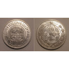20 копеек 1923 UNC