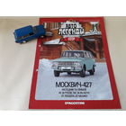 Москвич-427 Деагостини 1:43 Обмен возможен Автолегенды СССР Deagostini