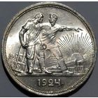 Шикарный штемпельный рубль 1924 года (одна ость).