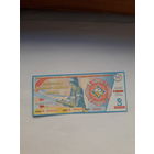 Лотерейный билет ДВЛ (МЧС РБ) 150 лет выпуск 2