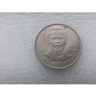 1 рубль СССР