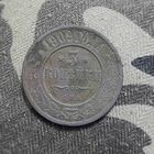 3 копейки (1909г.) С.П.Б. Медь. РИ.