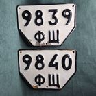 Старт с 1 Рубля !!! 2шт В коллекцию Автомобильный номер табличка СССР !!!