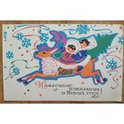 Плаксин А. С Новым годом! 1968 г. Чистая.