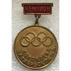 ЧЕМПИОН ЛОКОМОТИВ ОКТЯБРЬСКОЙ ЖД