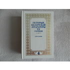Гiсторыя беларускай лiтаратуры том 4 кнiга 3 2015 г.