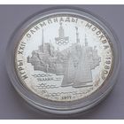 5 рублей 1977г. Олимпиада 80 в Москве. Таллин. Серебро.