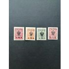 Польша 1918 Четыре марки Российской Империи с надпечаткой "Pol. Korp." и новыми номиналами как полная серия (чистые** возможно новодел) Mi.12В-15В каталог 8.50 евро