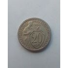 20 копеек 1933 года 2