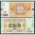 Украина 100 карбованцев 2017 год, UNC. "100 лет Украинской революции"