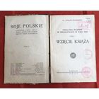 Wziecie ksiaza 1926 год в одном переплёте две части много иллюстраций
