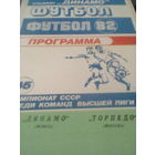 11.09.1982-Динамо Минск--Торпедо Москва